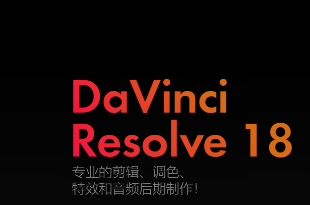 DaVinci Resolve 18.1 达芬奇调色免费下载 安装教程-1