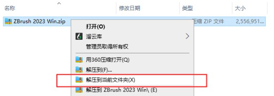 ZBrush 2023 中文版下载 附安装教程-1