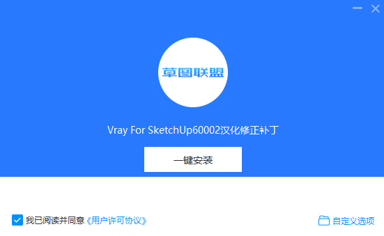 VRay6.02 for SketchUp 中文版免费下载 安装教程-8