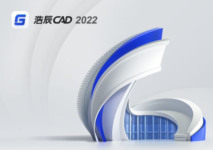 浩辰CAD 2022.210929免费下载 安装教程-1