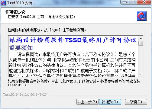 TSSD探索者2019 免费版 完美激活补丁(附原版程序+安装教程)-1