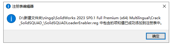 SW2023下载SolidWorks 2023 SP0.1中文版 安装教程-21