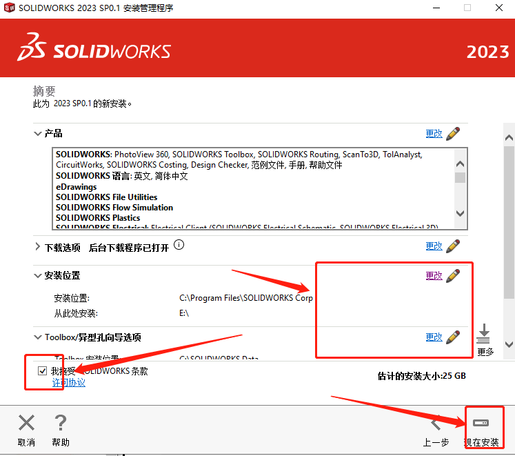 SW2023下载SolidWorks 2023 SP0.1中文版 安装教程-16