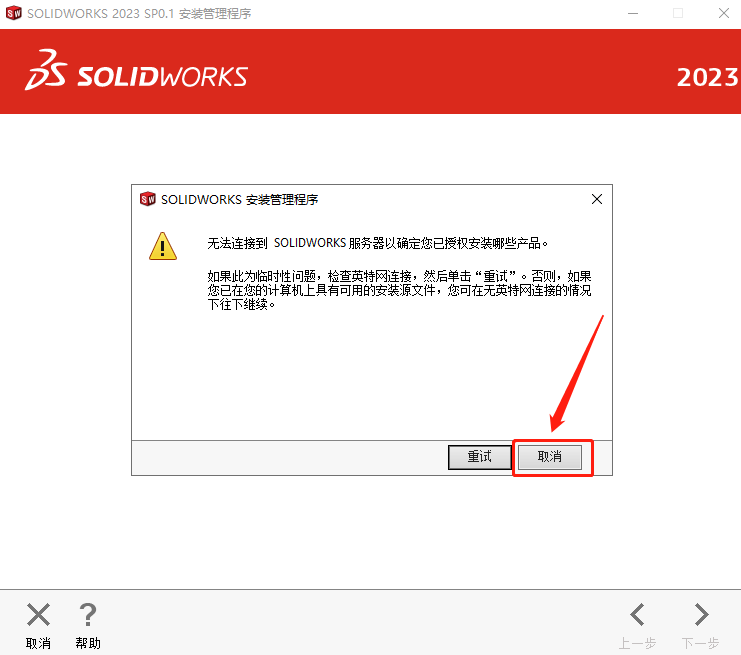 SW2023下载SolidWorks 2023 SP0.1中文版 安装教程-13