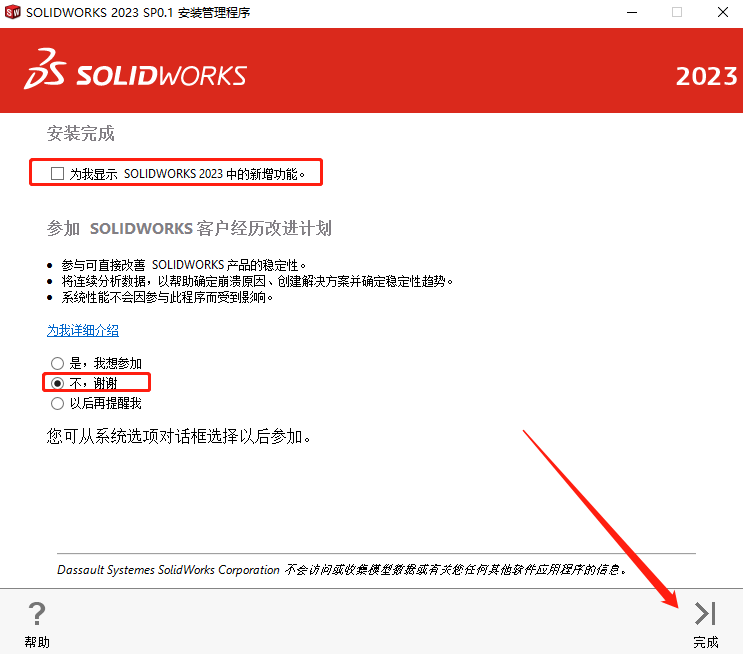 SW2023下载SolidWorks 2023 SP0.1中文版 安装教程-19
