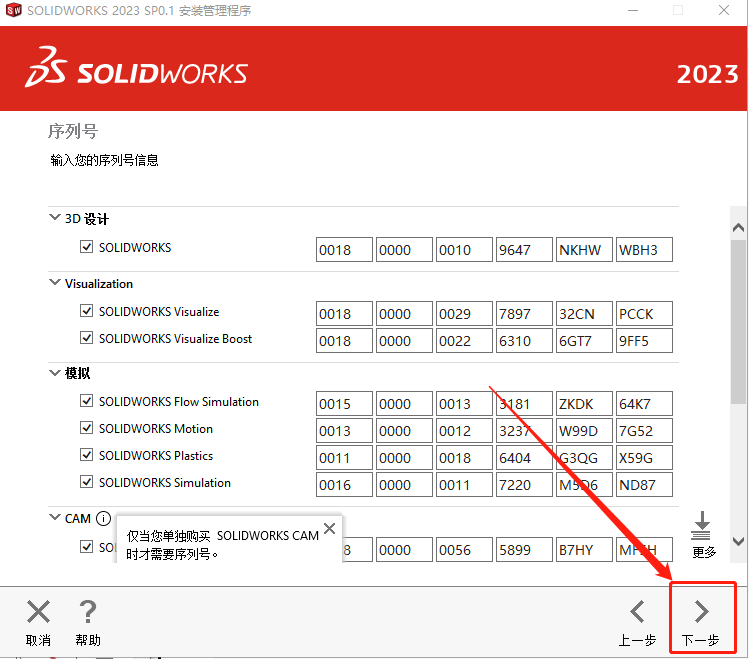 SW2023下载SolidWorks 2023 SP0.1中文版 安装教程-12