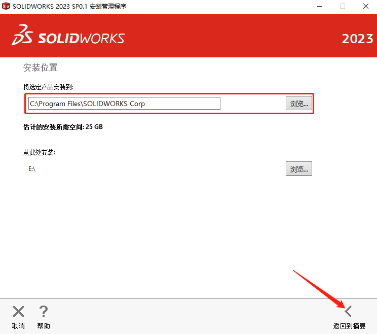 SW2023下载SolidWorks 2023 SP0.1中文版 安装教程-15