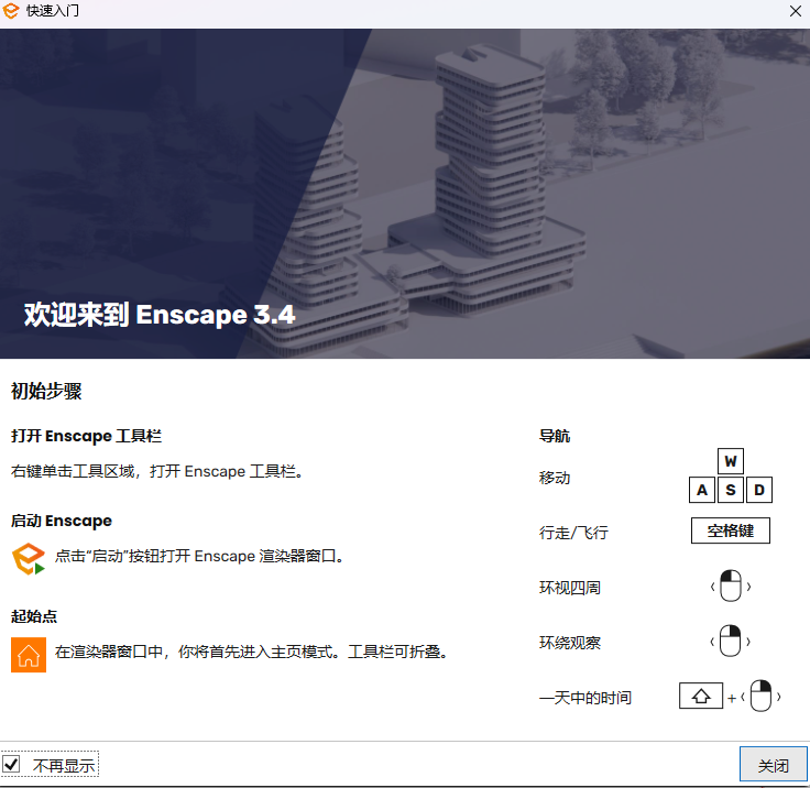 Enscape 3.4.3渲染器中文版免费下载 安装教程-12