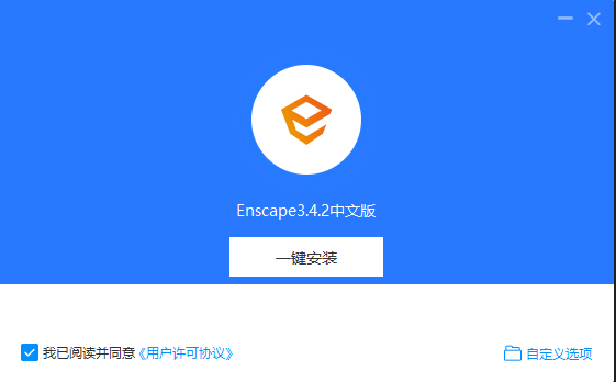 Enscape 3.4.3渲染器中文版免费下载 安装教程-11