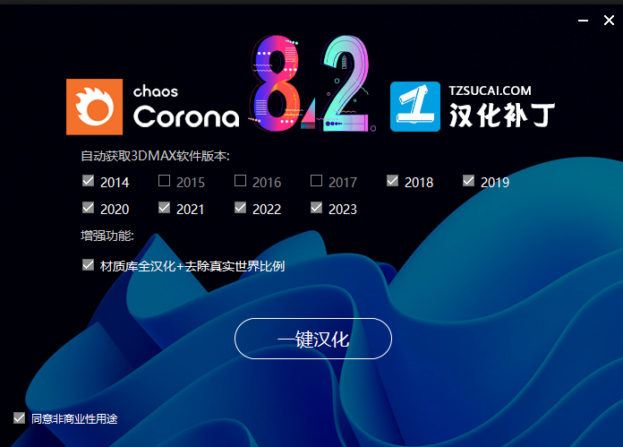CR8.2渲染器免费下载Corona8.2 for 3ds Max 安装教程-8