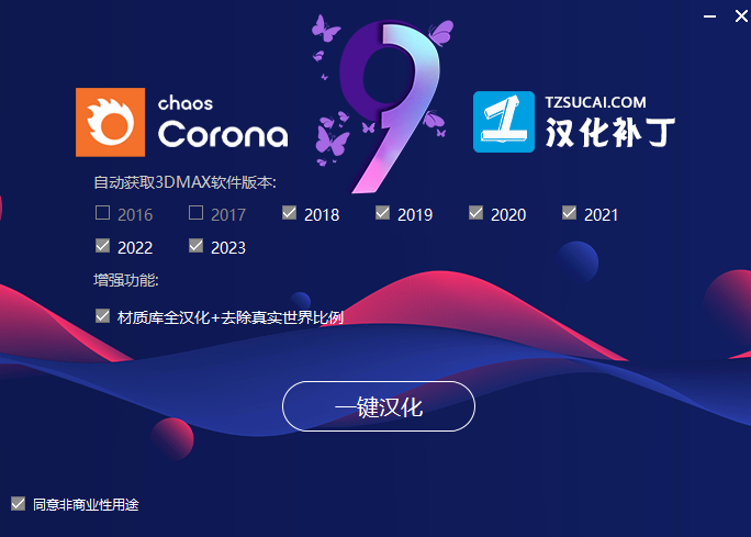 CR9.0渲染器免费下载Chaos Corona9 for 3ds Max安装教程-8