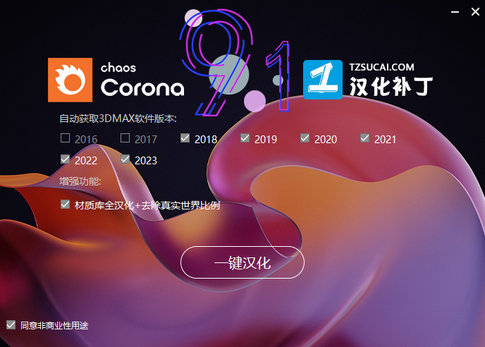 CR9.1渲染器免费下载Chaos Corona9.1 for 3ds Max安装教程-8
