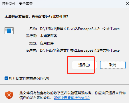Enscape 3.4.3渲染器中文版免费下载 安装教程-10