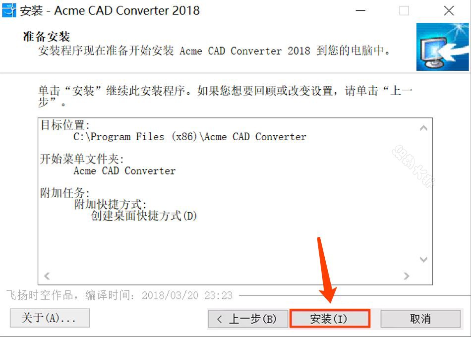 CAD文件转换器Acme CAD Converter 2018免费下载 附安装教程-7