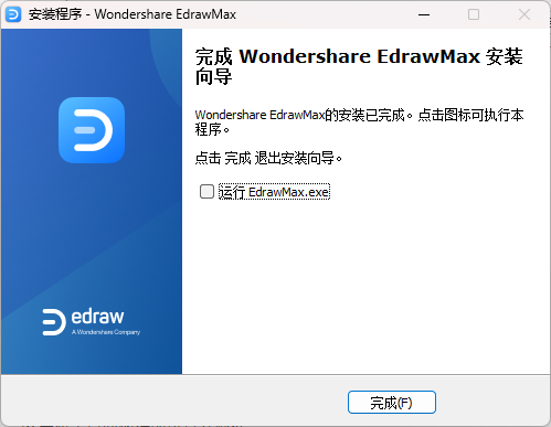 亿图图示EdrawMax 12.0免费下载 安装教程-3