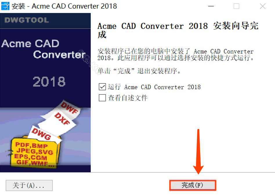 CAD文件转换器Acme CAD Converter 2018免费下载 附安装教程-8