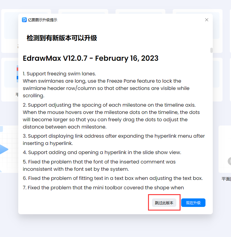 亿图图示EdrawMax 12.0免费下载 安装教程-5