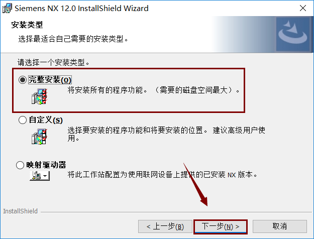 UG NX12.0 下载安装教程-39