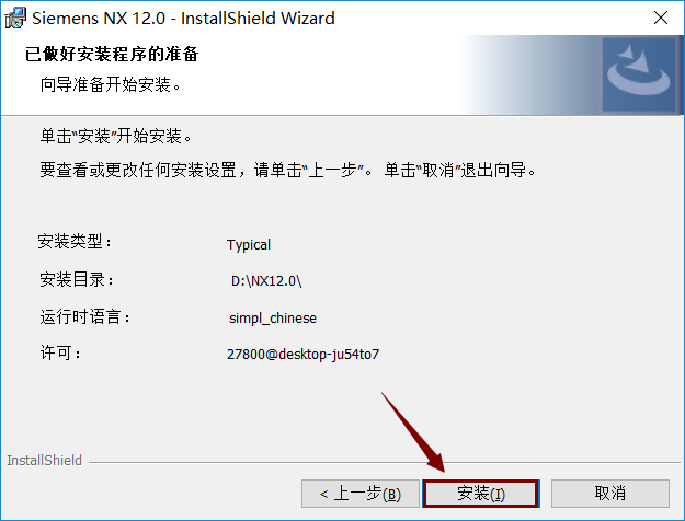 UG NX12.0 下载安装教程-43
