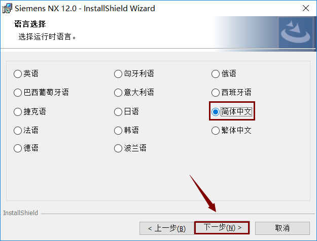 UG NX12.0 下载安装教程-42