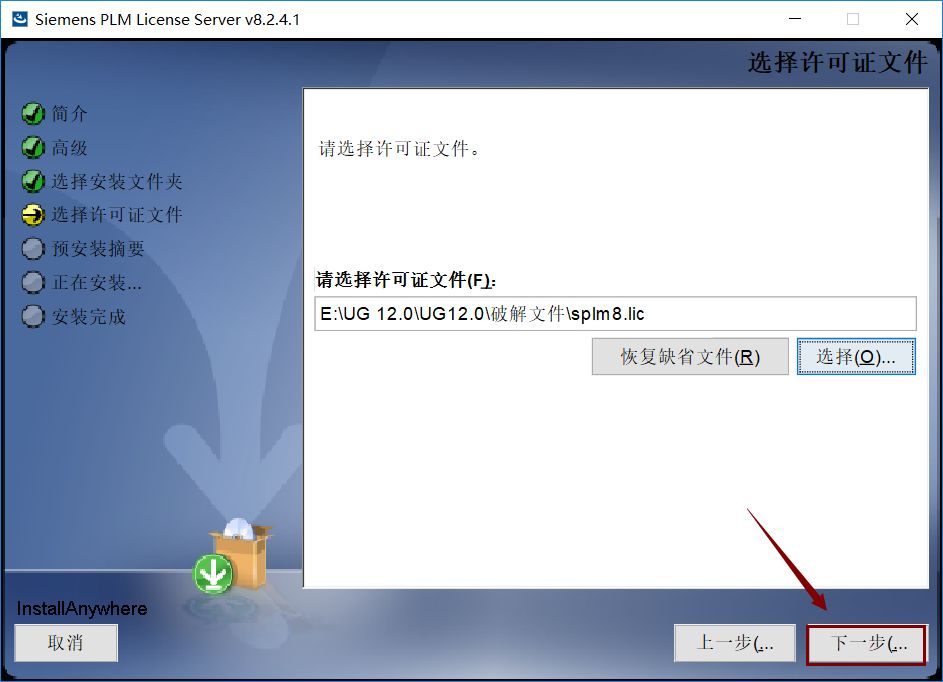 UG NX12.0 下载安装教程-22