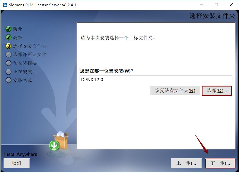 UG NX12.0 下载安装教程-11