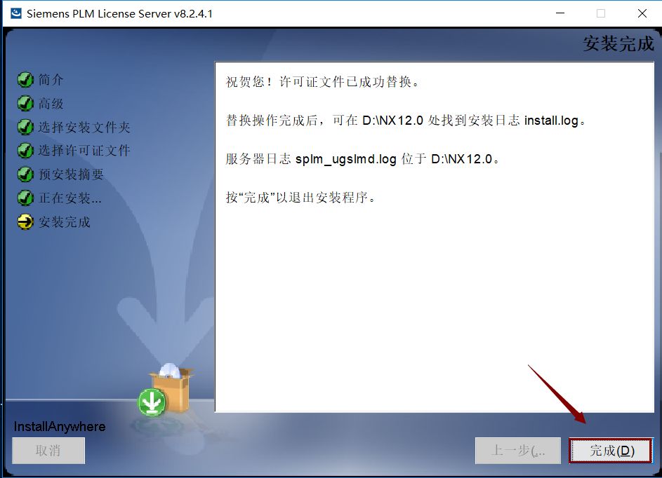 UG NX12.0 下载安装教程-26