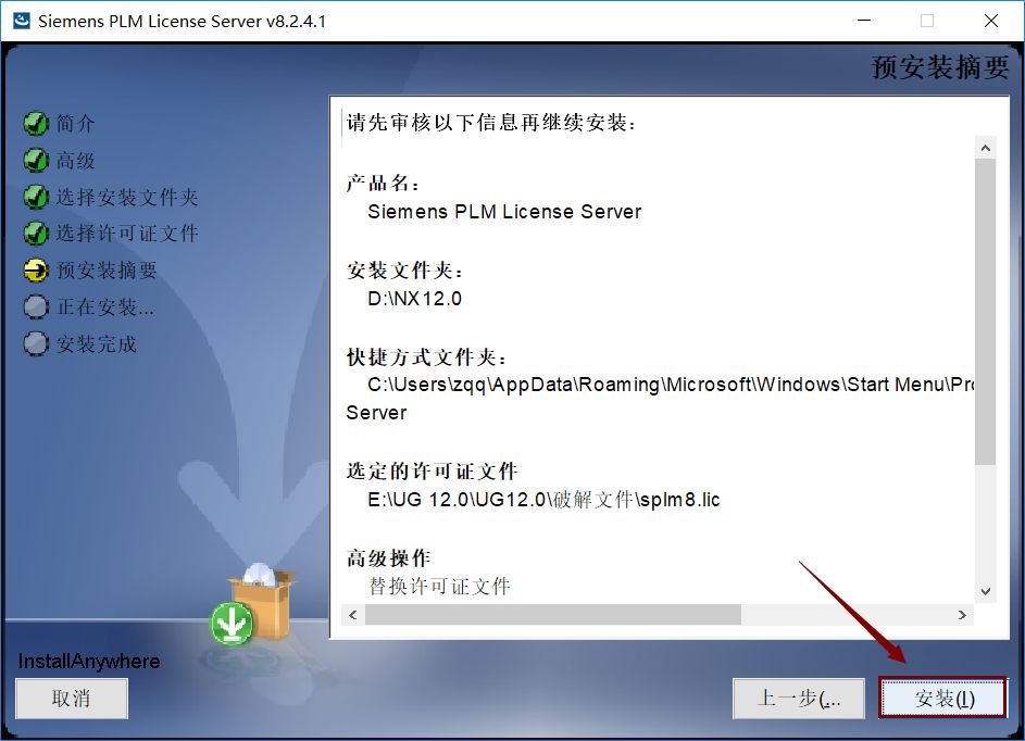 UG NX12.0 下载安装教程-23