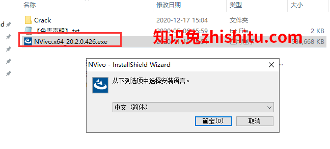 定性研究软件Nvivo 20中文破解版下载+安装教程-1