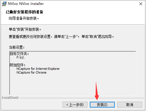 定性研究软件Nvivo 20中文破解版下载+安装教程-9