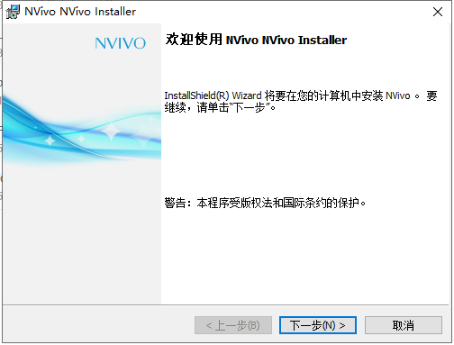 定性研究软件Nvivo 20中文破解版下载+安装教程-5
