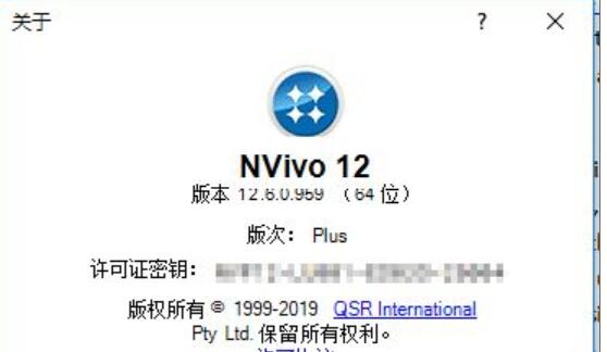 nvivo 12下载(定性研究软件) 官方免费安装版(附安装教程)-1
