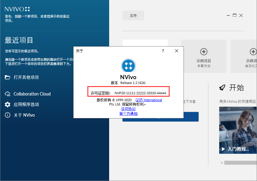 定性研究软件Nvivo 20中文破解版下载+安装教程-16