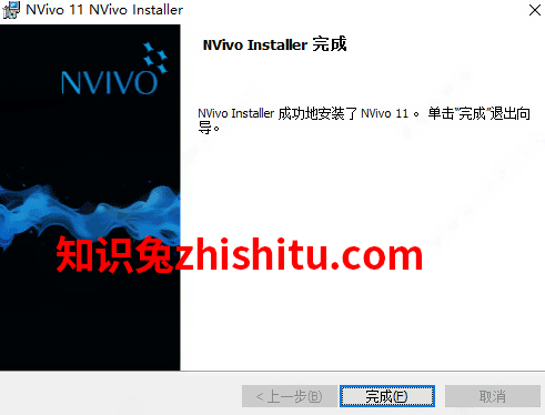Nvivo 11软件安装包下载安装教程-1