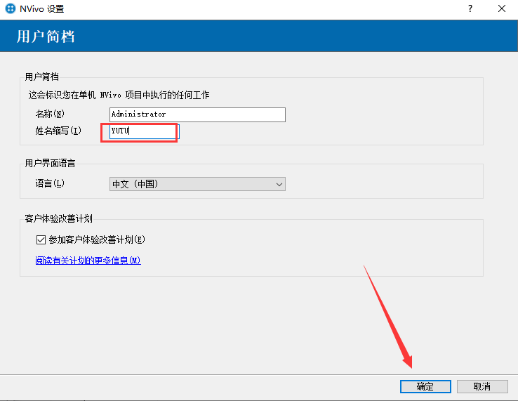 定性研究软件Nvivo 20中文破解版下载+安装教程-13
