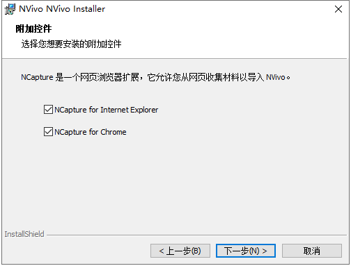 定性研究软件Nvivo 20中文破解版下载+安装教程-8