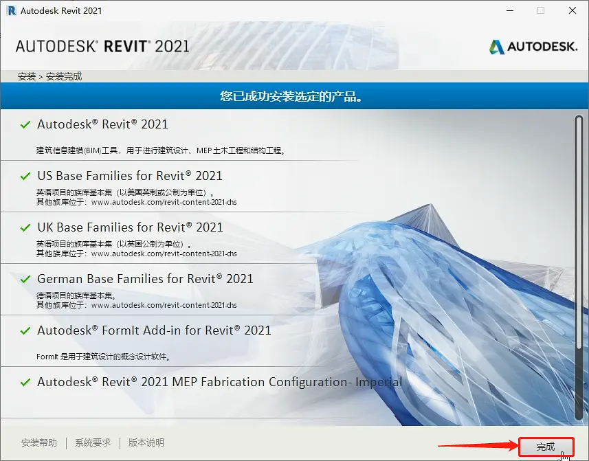 Revit2021安装教程，注册激活破解教程-10
