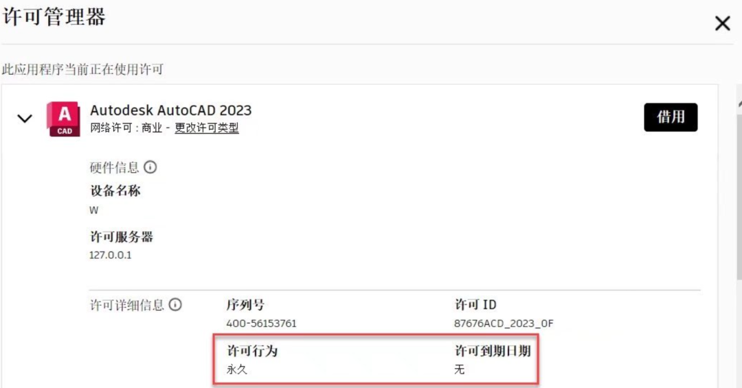 AutoCAD 2024 简体中文版官方下载地址-3