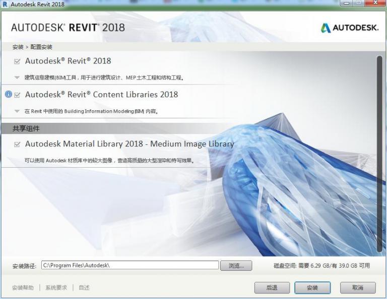 Revit2018正式版下载(破解版+注册机)含完整族库、安装教程、BIM培训视频教程-4