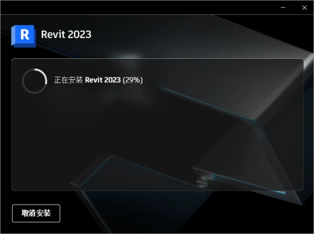 Revit2023正式版下载(离线安装包+破解版+注册机)含完整族库、安装教程-5
