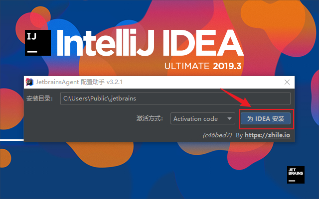 IntelliJ IDEA 2019.3 永久激活教程-8