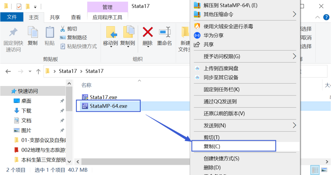 Stata 17软件下载安装详细教程​（附安装包）-13