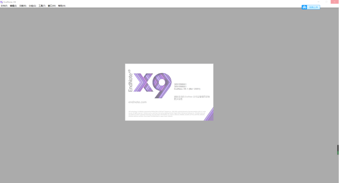Endnote X9 汉化版 下载和安装教程（附安装包）-12