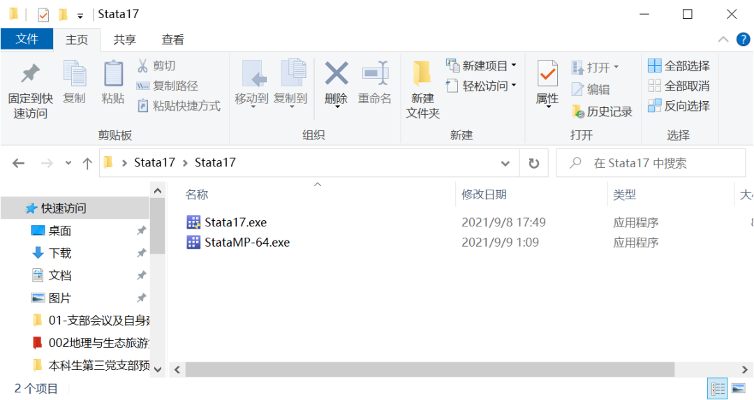 Stata 17软件下载安装详细教程​（附安装包）-2