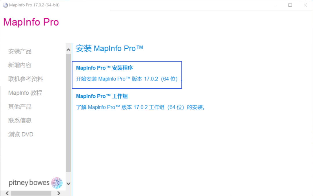 MapInfo Pro V17 软件下载安装详细教程​（附安装包）-16