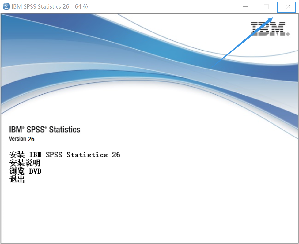 SPSS 26软件下载安装详细教程​（附安装包）-14