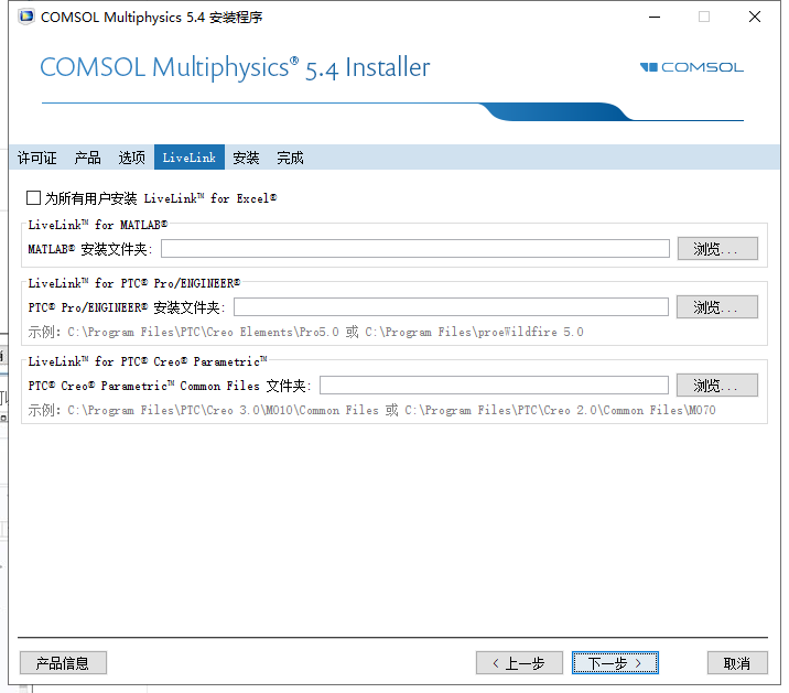 COMSOL Multiphysics 5.4免费激活版下载 安装教程-9