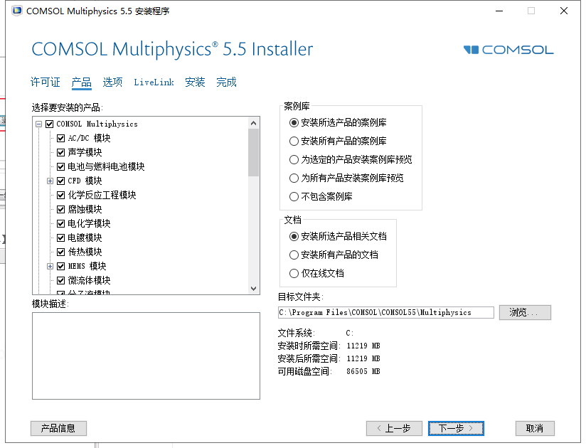 高级数值建模仿真软件COMSOL Multiphysics 5.5中文破解版下载 安装教程-8