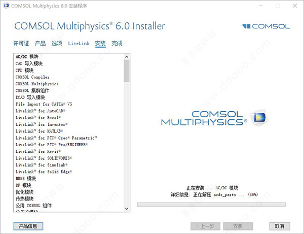 comsol multiphysics 6.0中文破解版 附激活文件 下载安装教程-8