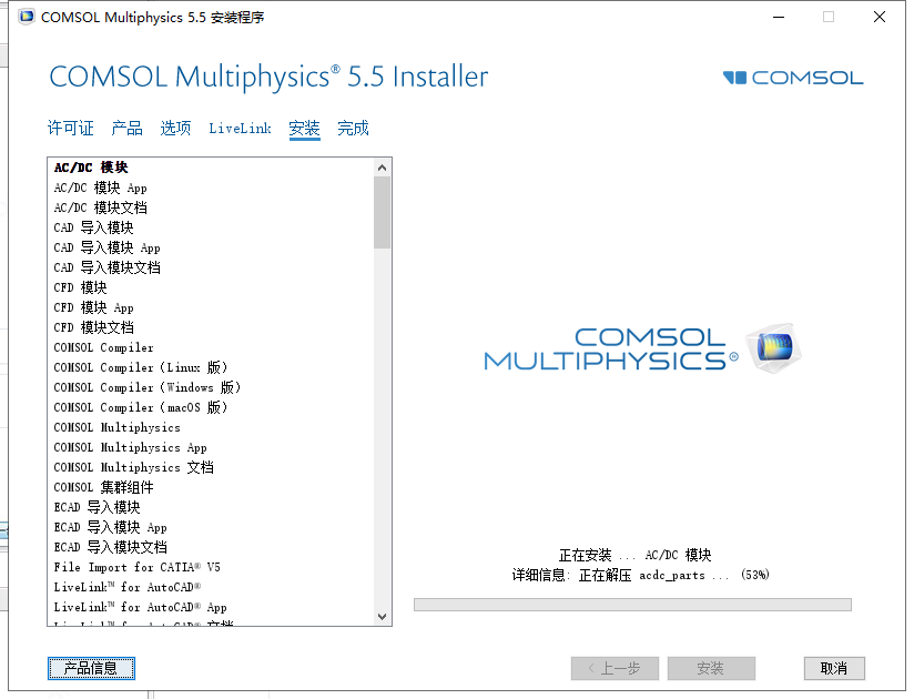 高级数值建模仿真软件COMSOL Multiphysics 5.5中文破解版下载 安装教程-12